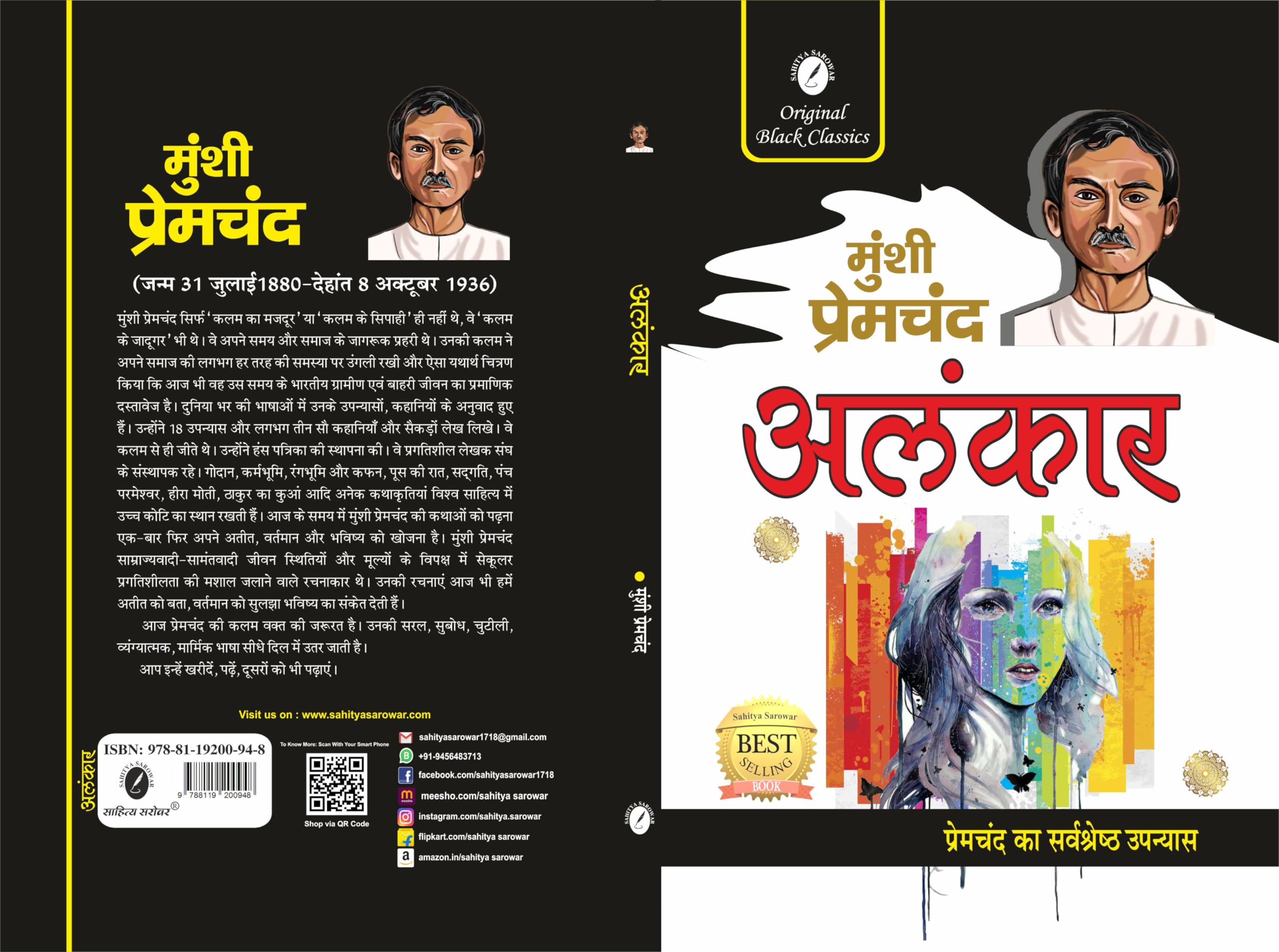 Alankar by Munshi Premchand 1