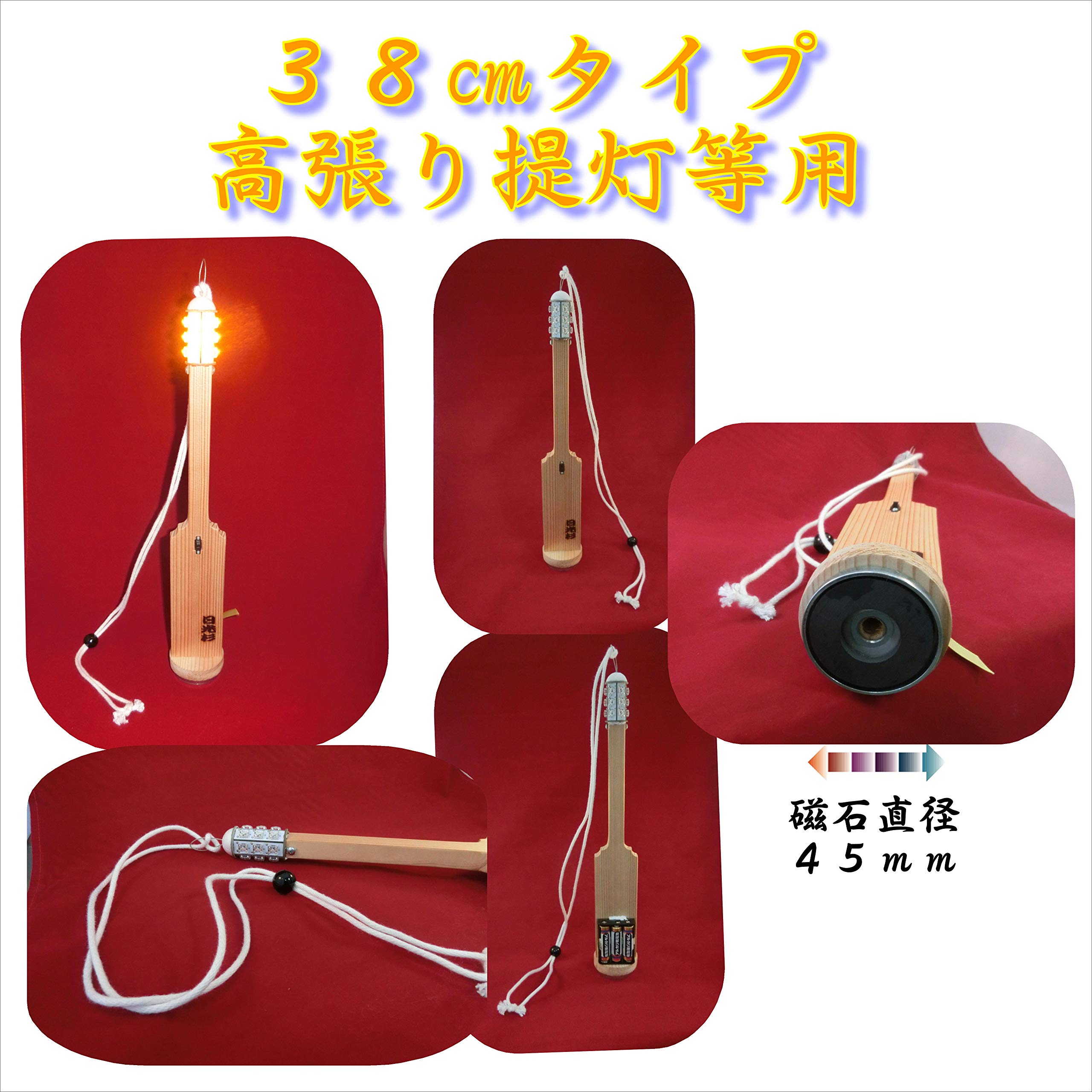 Amazon.co.jp: 常磐産業 日光杉 使用 提灯用LEDライト 高張り