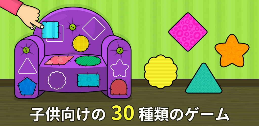 形と色－幼児向けゲーム-Amazonアプリストアのアプリ