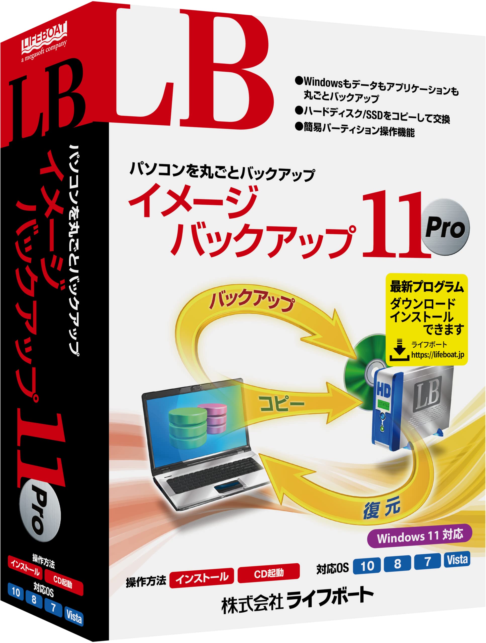 Amazon | LB イメージバックアップ11 Pro | データ復元・バックアップ
