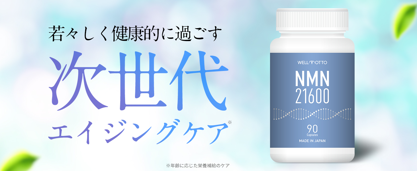 Amazon | NMN サプリメント 日本製 【テレビで紹介されました】 純度 