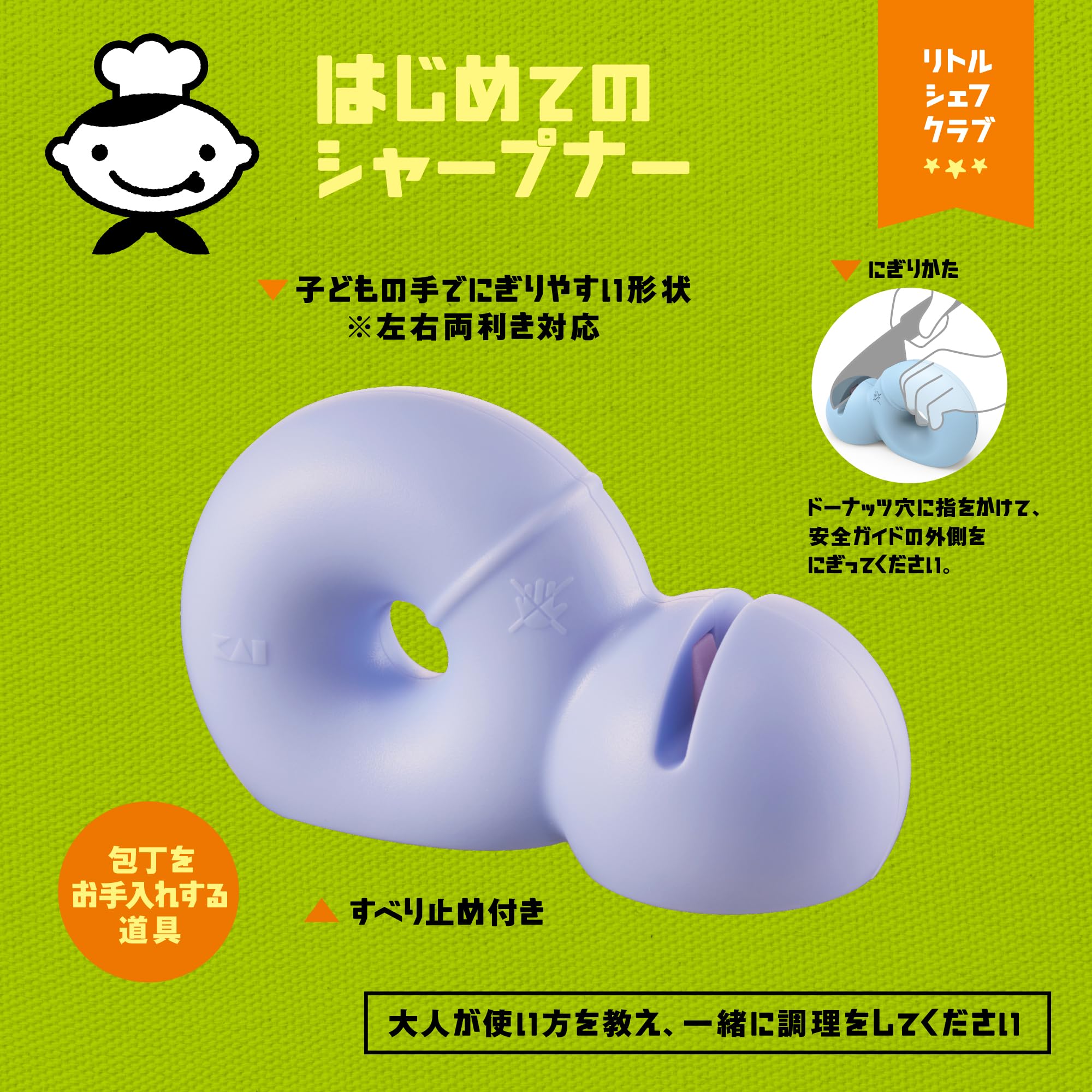 Amazon.co.jp: 貝印 KAI はじめての シャープナー 子供用 包丁用 研ぎ