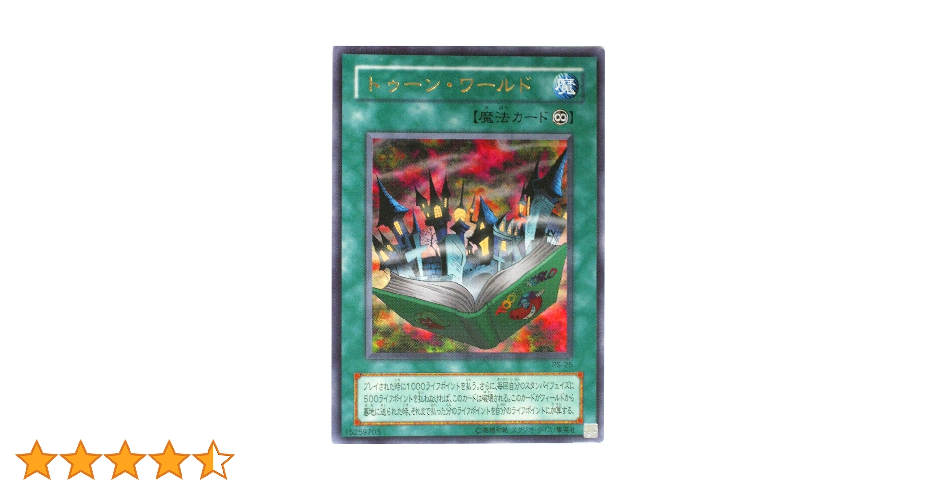 PSA10 トゥーン・ワールド ウルトラレア 遊戯王 遊戯王 トゥーン・ワールド PS-25 2期 ウルトラレア - メルカリ