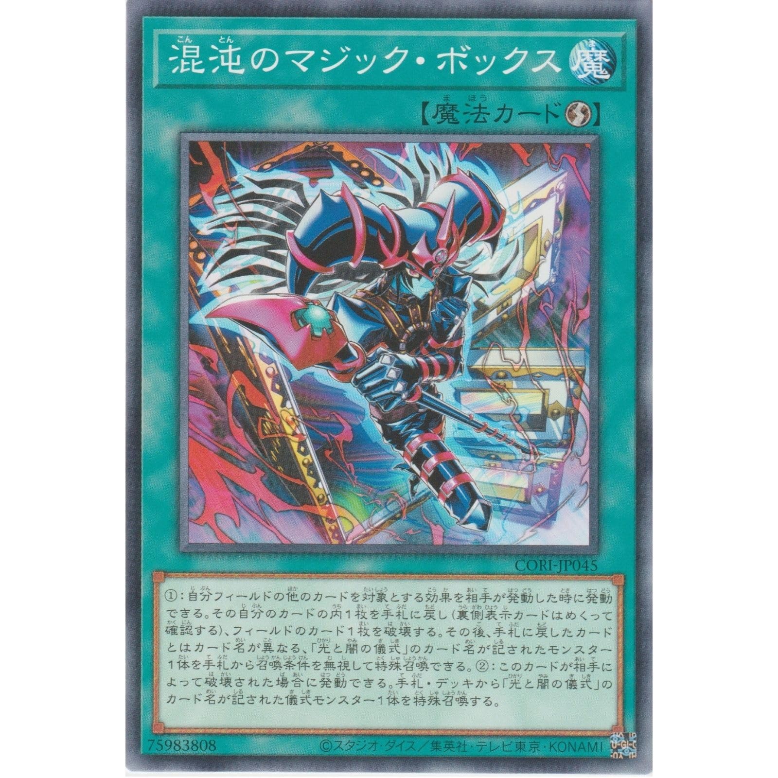 遊戯王　カオスオリジンズ カオスソルジャー　ブラックカオス　デッキパーツ Amazon.co.jp: 遊戯王カード CORI-JP045 混沌のマジック・ボックス
