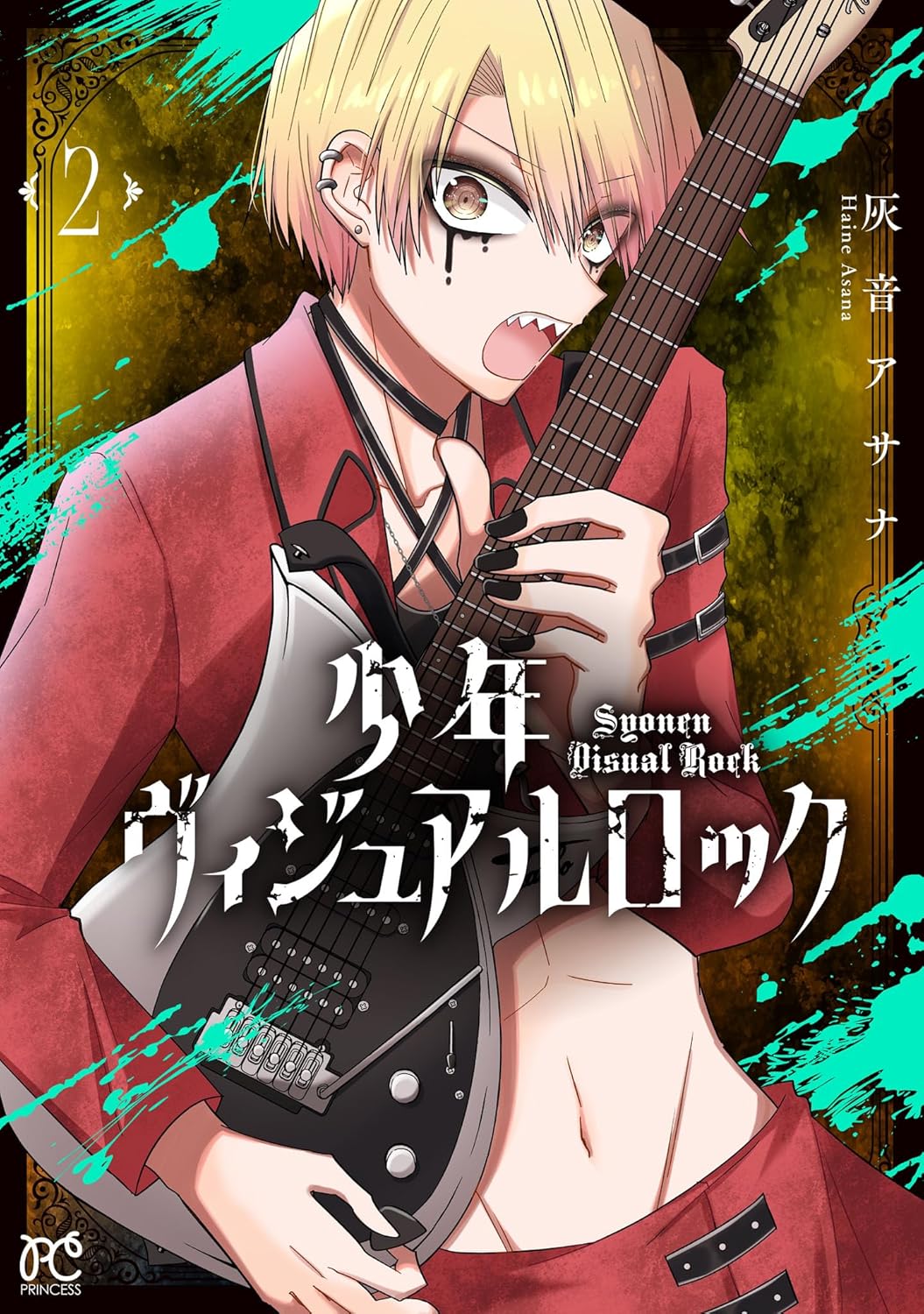 少年ヴィジュアルロック 2-4669648