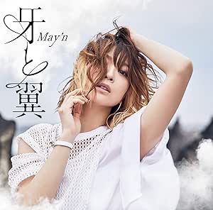 Amazon 牙と翼 May N アニメ ミュージック