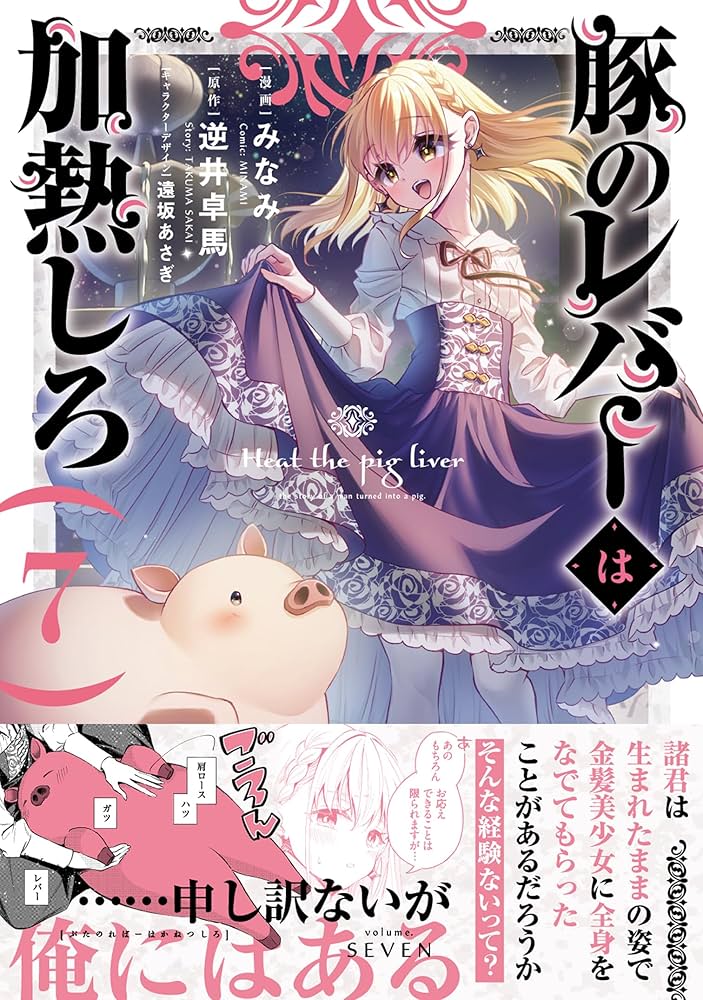 サイン本】豚のレバーは加熱しろ 2025年最新】豚のレバーは加熱しろ