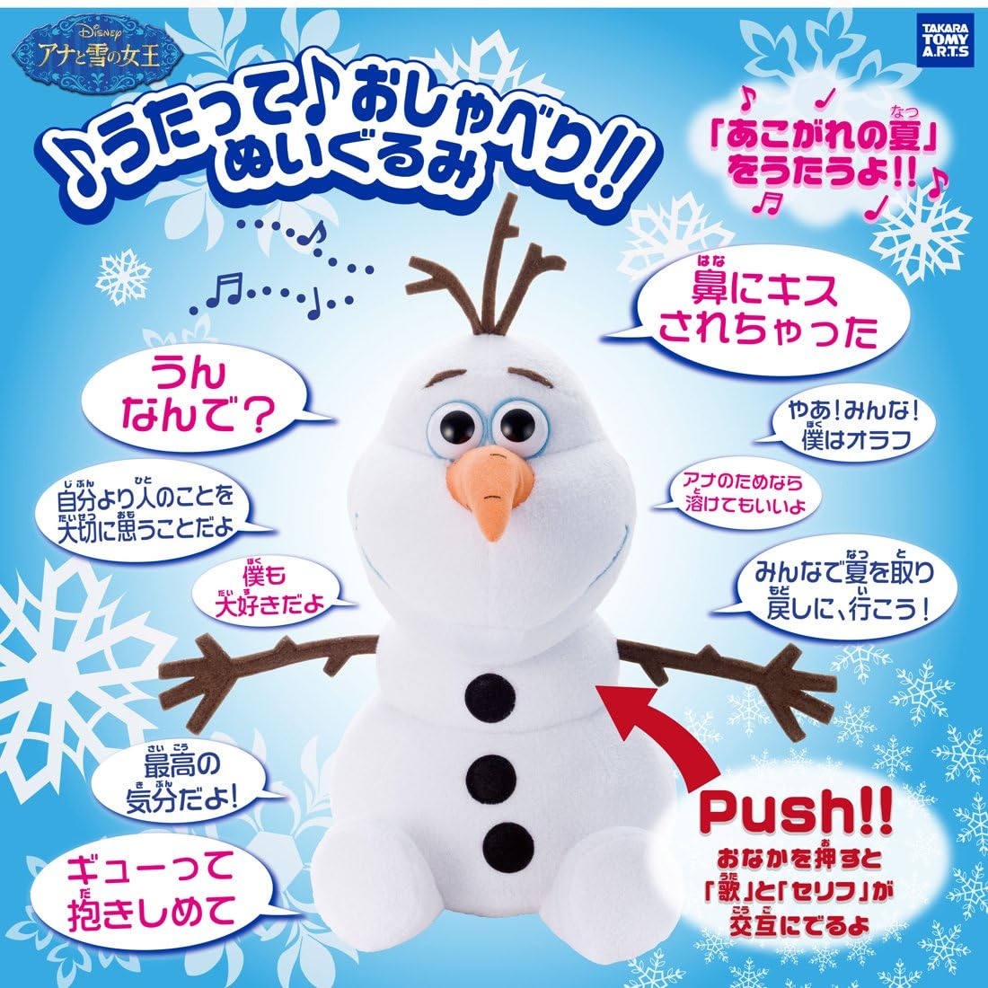 Amazon ディズニー アナと雪の女王 うたって おしゃべり ぬいぐるみ オラフ ぬいぐるみ おもちゃ Amazon ディズニー アナと雪の女王 うたって おしゃべり ぬいぐるみ オラフ ぬいぐるみ おもちゃ