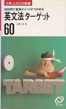英作文表現ターゲット400  Obunsha  大学JUKEN新作 英作文表現ターゲット400 Obunsha 大学JUKEN新作 本