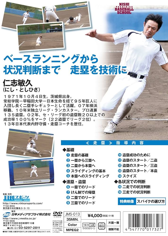 走塁ランナーコーチ上達革命 DVD Amazon.co.jp: 走塁ランナーコーチ上達革命 ～一塁・三塁