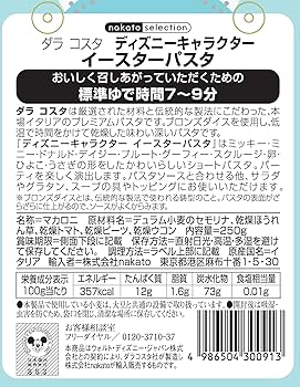 Amazon.co.jp: nakato(ナカトウ) ダラコスタ ディズニー