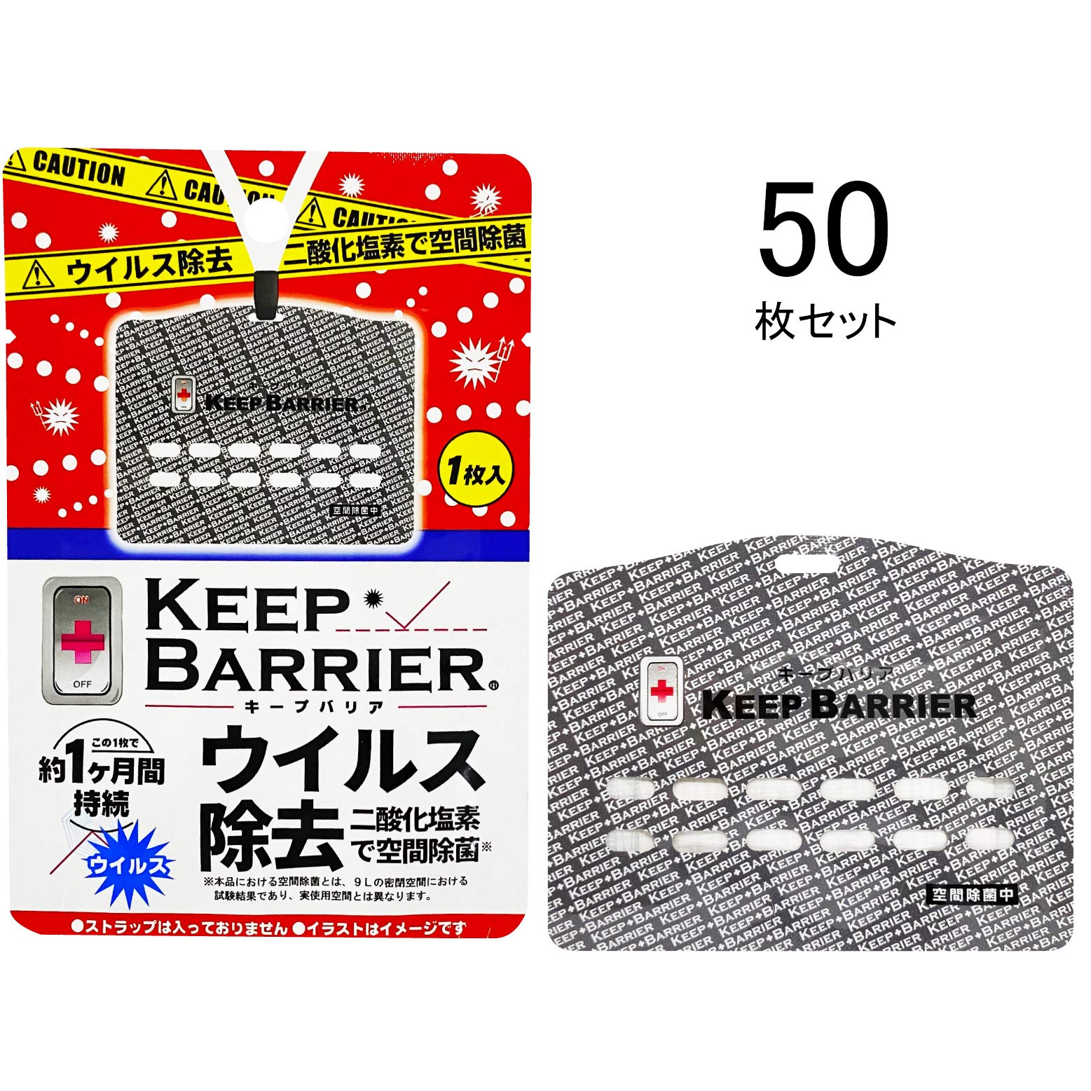 空間除菌　キープバリア 50枚入り　新品未使用 Amazon.co.jp: 空間除菌 キープバリア 携帯用 50枚セット（ストラップ