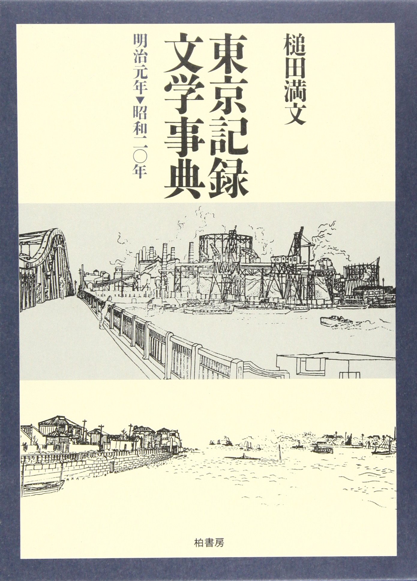 昭和ニュ-ス事典 総索引/マイナビ出版/昭和ニュ-ス事典編纂委員会（大型本） 昭和ニュース事典 全9巻揃(昭和ニュース事典編纂委員会 編