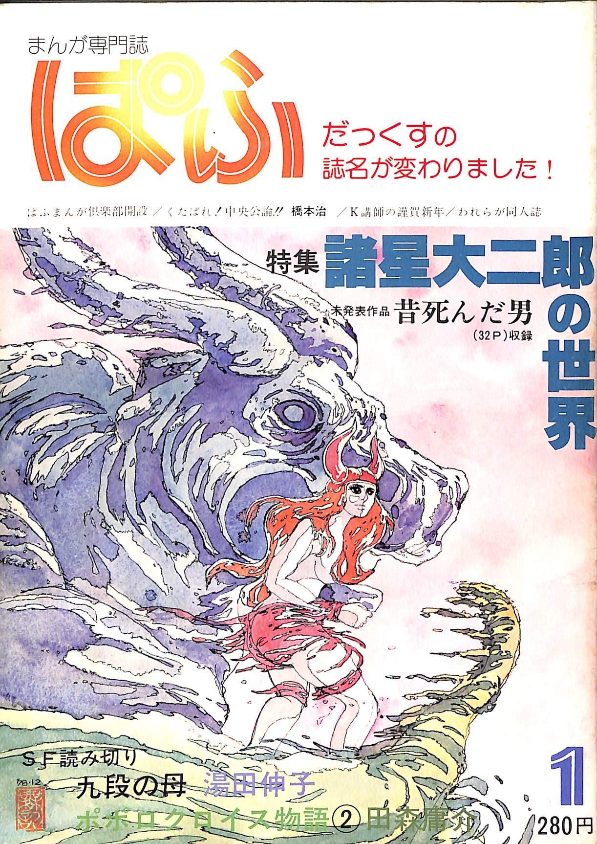 Buy Manga Special Magazine Pafu January 1979 Special Feature = The