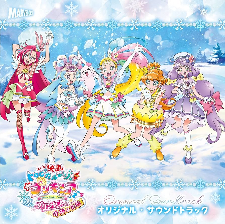 Amazon | 『映画トロピカル〜ジュ! プリキュア 雪のプリンセスと