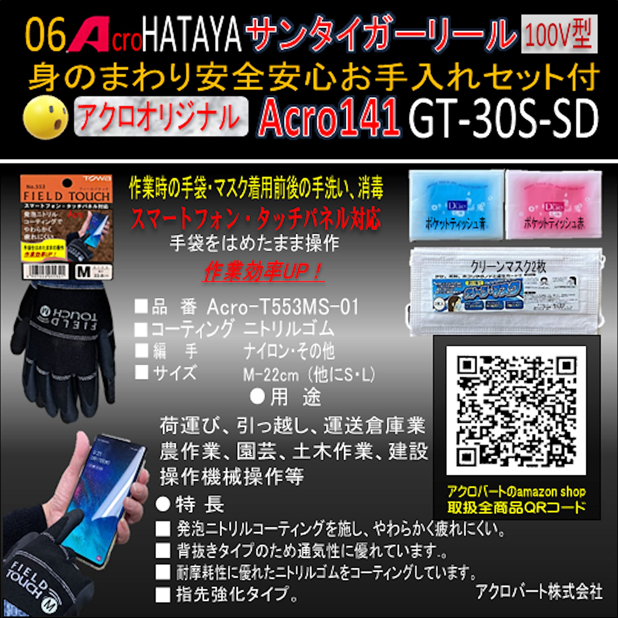 Amazon.co.jp: Acro141 & HATAYA Sun Tiger Reel GT30S-SD Caring Kit 