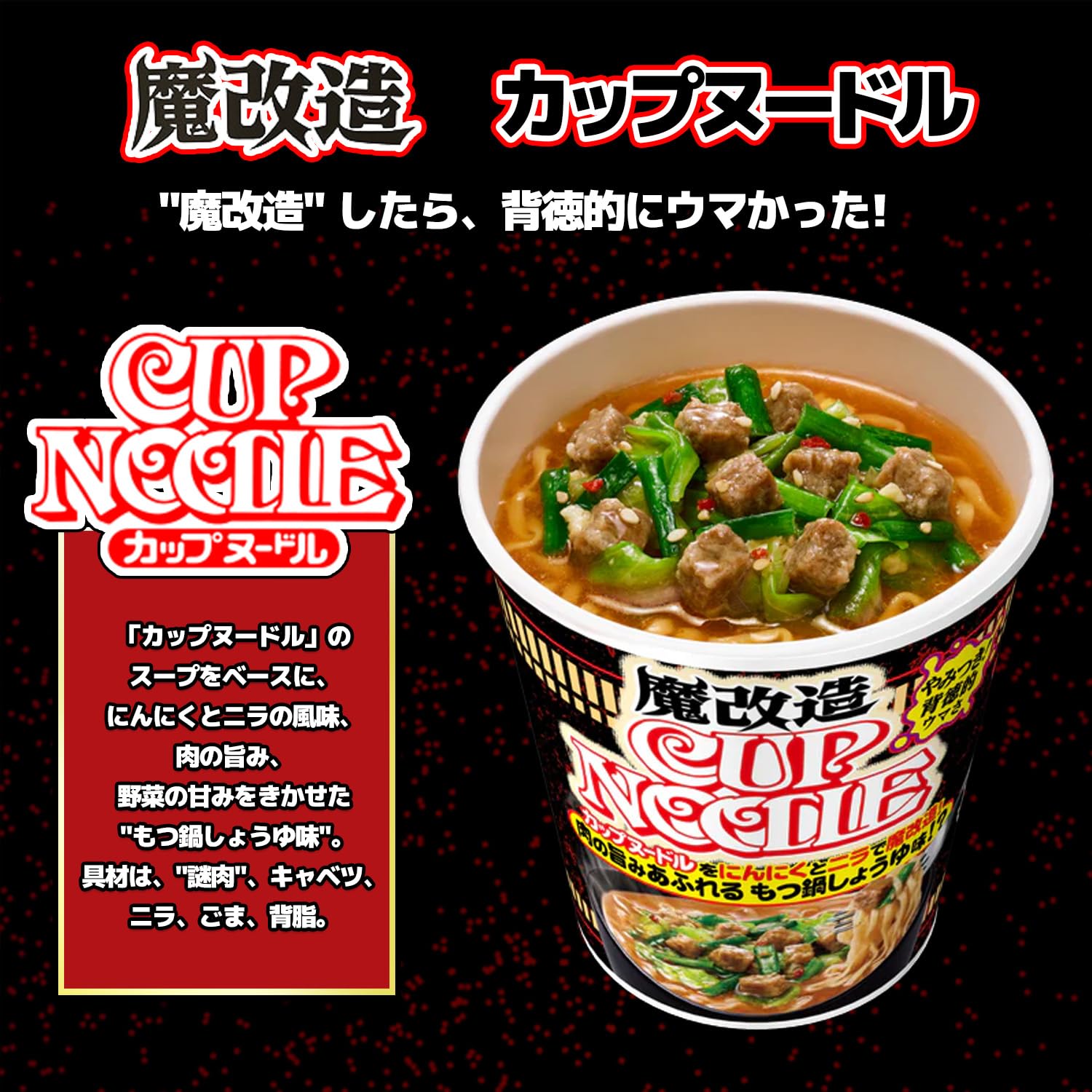 Amazon.co.jp: 魔改造 カップヌードル 79g 20個 (1ケース) まとめ買い