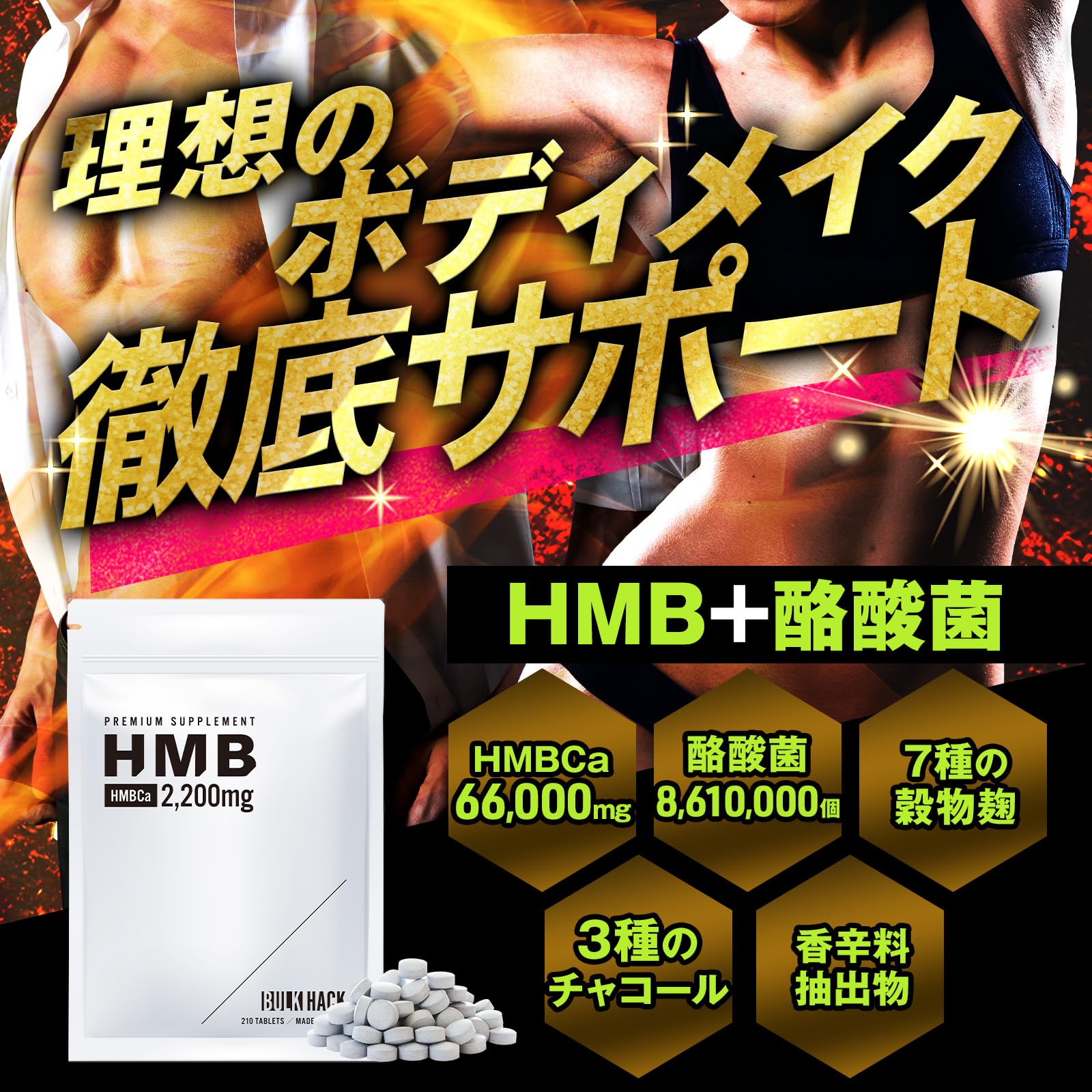 Amazon.co.jp: 【 業界最大級 HMB 66,000mg配合 】バルクハック 3袋