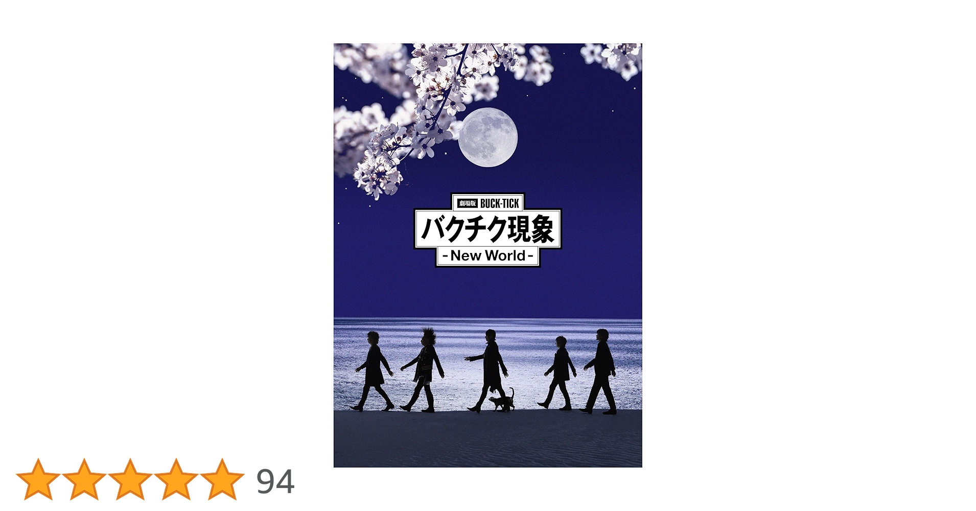 Amazon.co.jp: 劇場版BUCK-TICK バクチク現象 - New World
