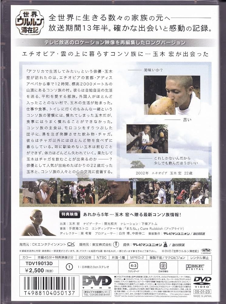 世界ウルルン滞在記 全巻完結セット dvd 世界ウルルン滞在記DVD 山本太郎 - メルカリ