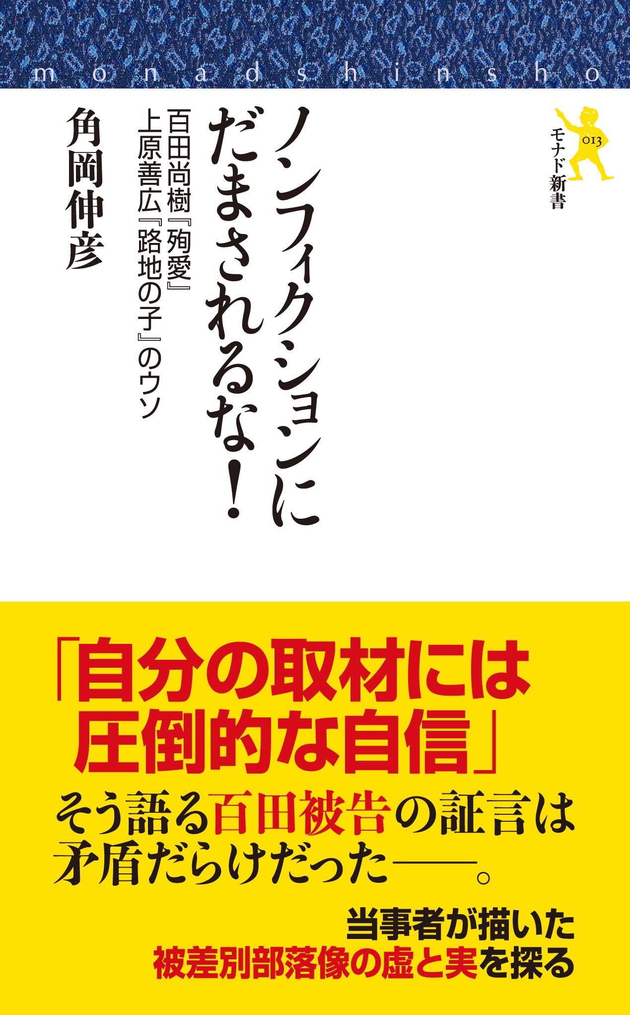殉愛 百田 尚樹