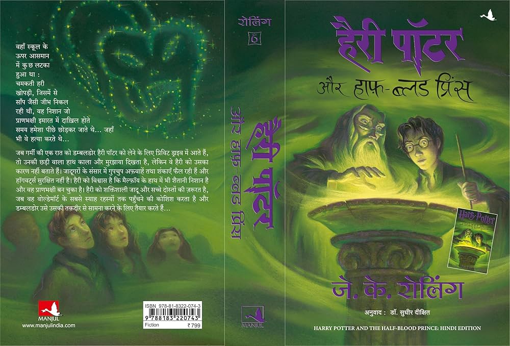 Amazon | Harry Potter Aur Halfblood Prince (Hp6) | Rowling