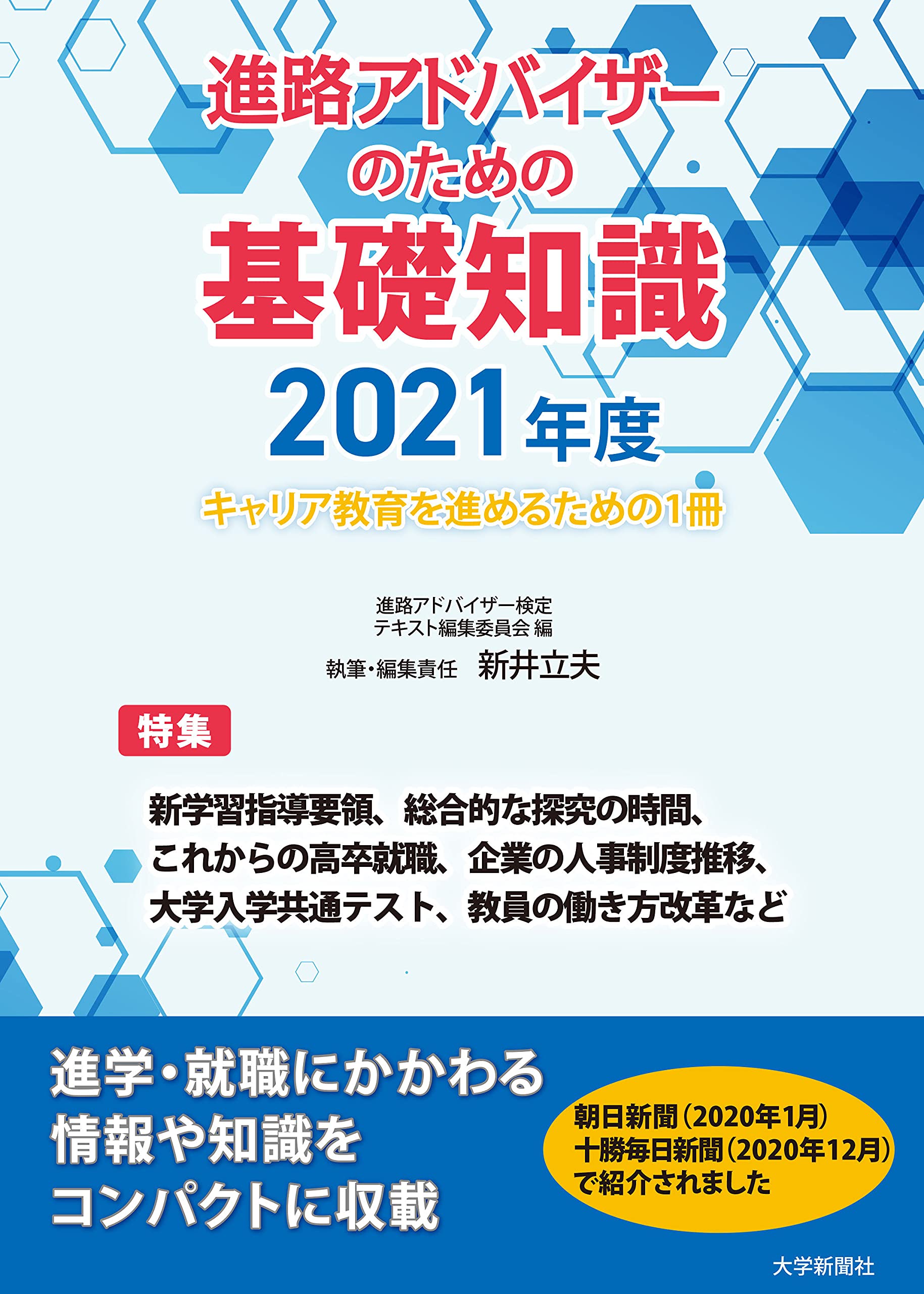 進路アドバイザーのための基礎知識 2016 [−] Amazon.co.jp: 進路アドバイザーのための基礎知識 2016 : 本