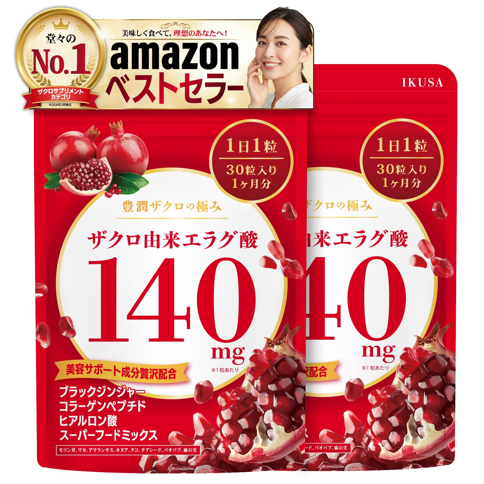 Amazon | 【累計10万袋突破】 ザクロ由来エラグ酸サプリメント