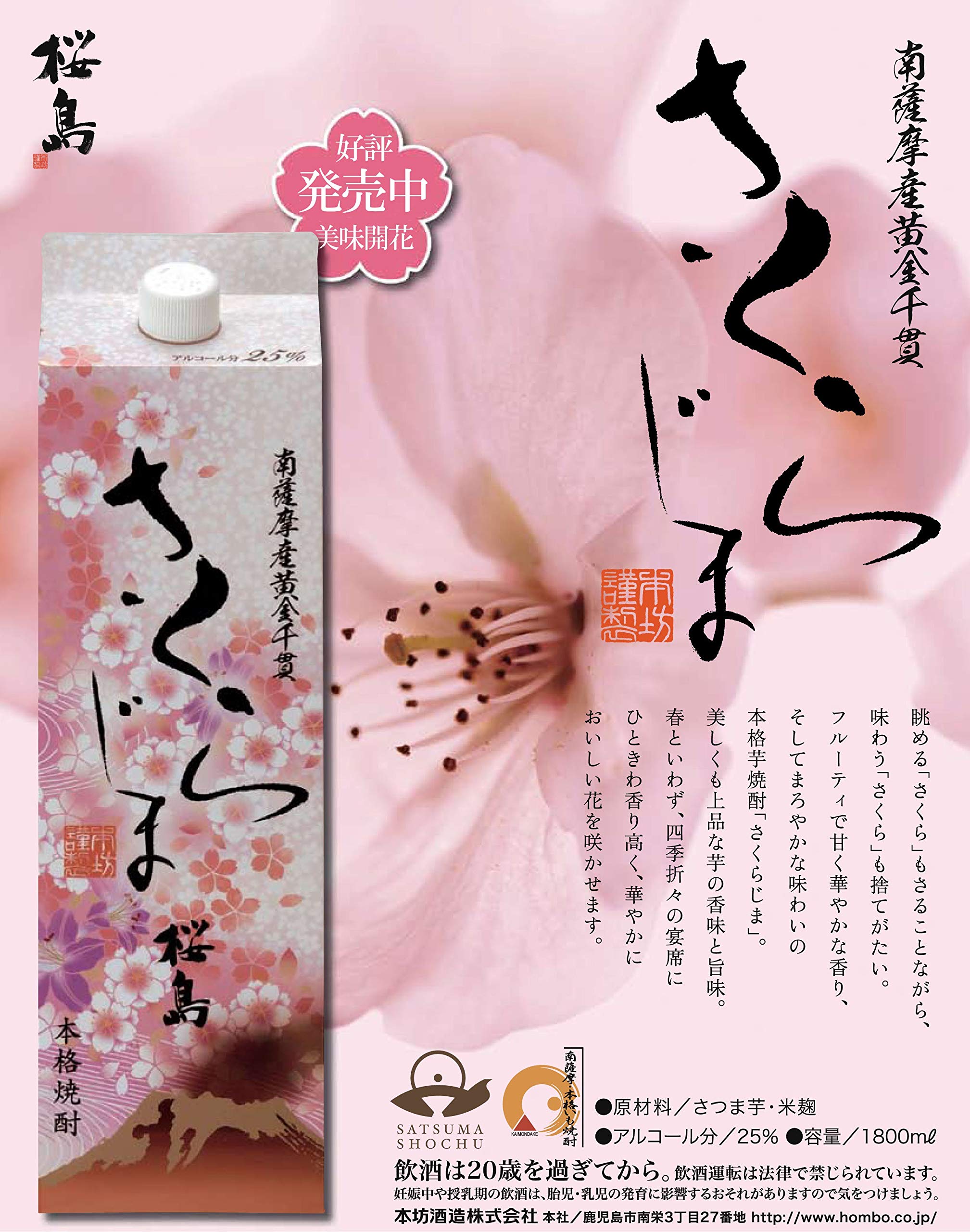 Amazon.co.jp: さくらじま 25度 1800ml 紙パック ×6本 : 食品・飲料・お酒