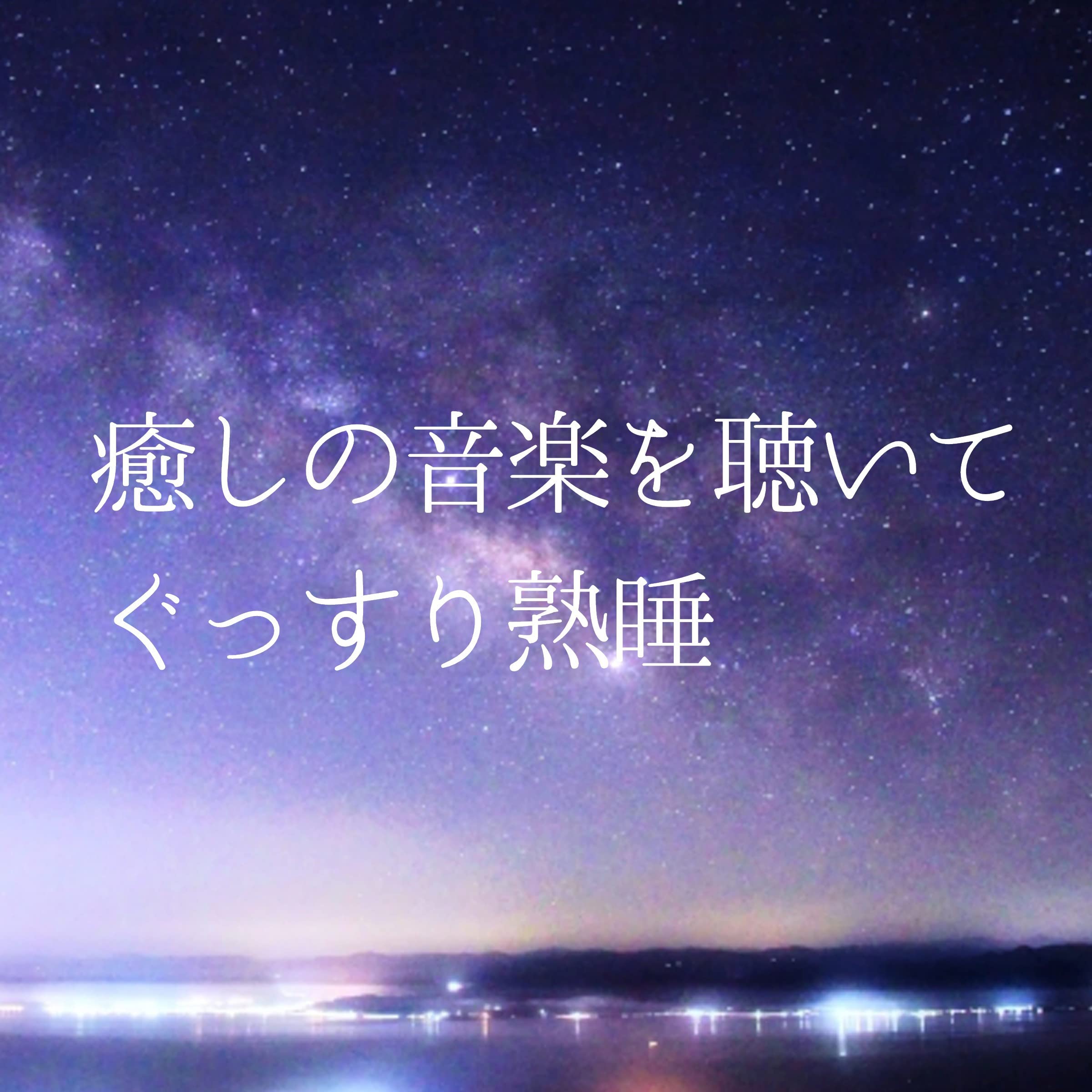 Sleep introduction music