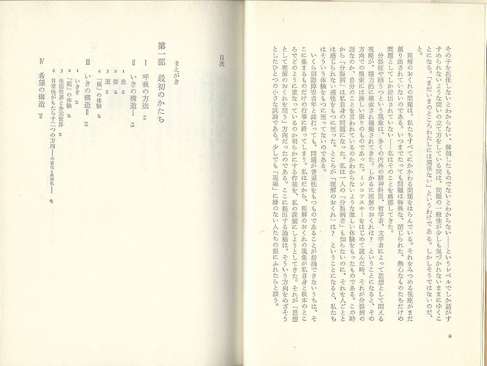 理解のおくれの本質―子ども論と宇宙論の間で | 村瀬 学 |本