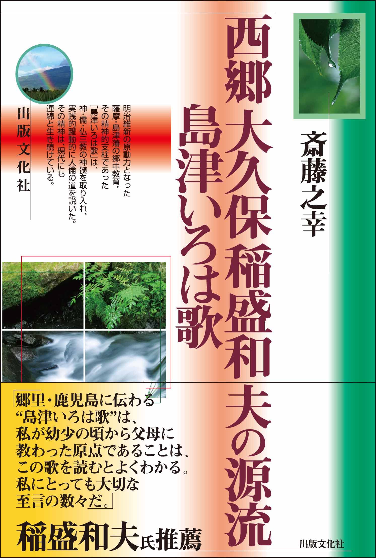 伊佐美　田倉　三岳　いろは歌　島津家十六代　お茶街道 地球上でもっとも緑茶を愛する街・静岡県島田市の「茶もみFACTORY 焼酎