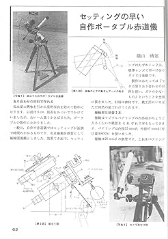 Amazon.co.jp: 天体望遠鏡の工作百科 : 天文と気象編集部: 本