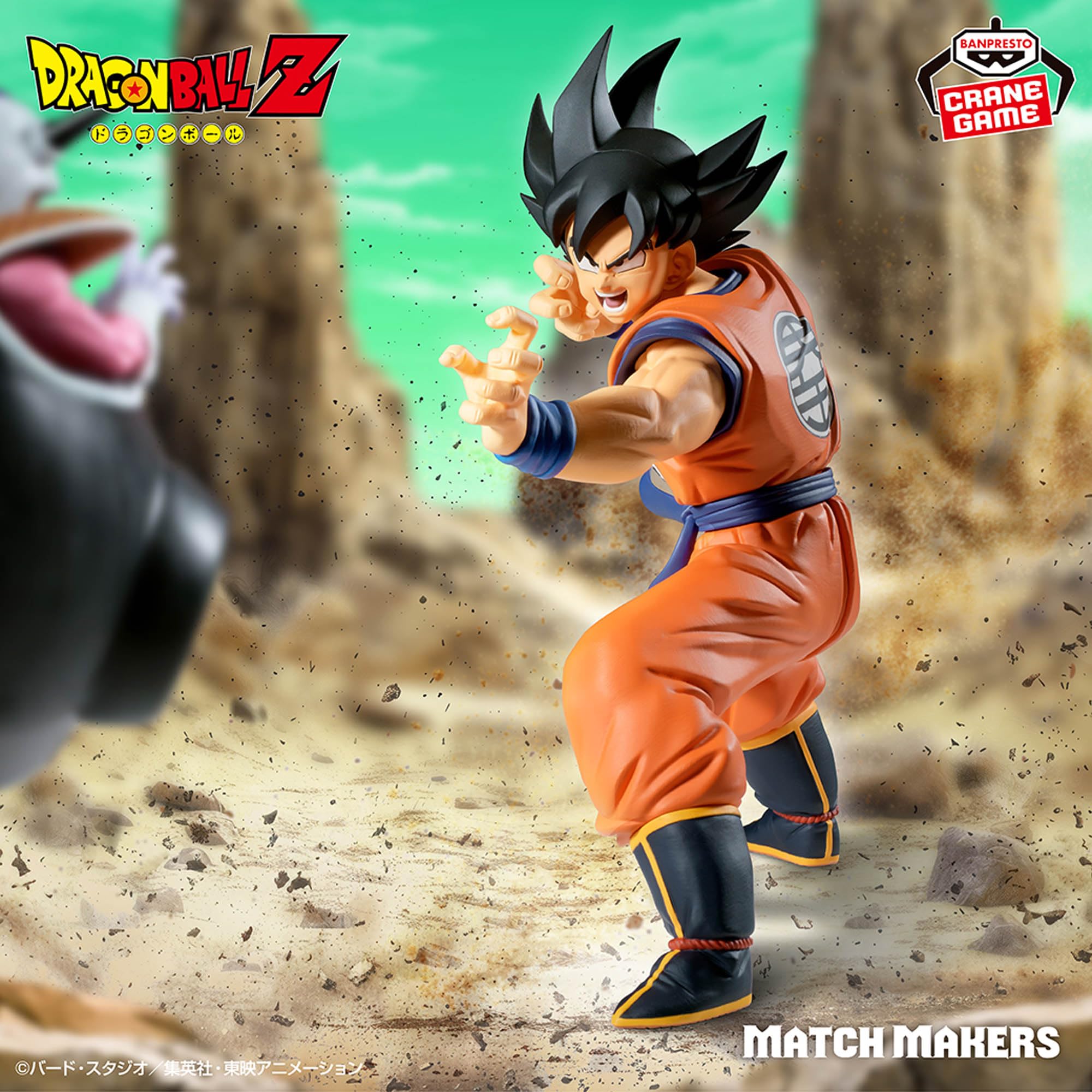 Amazon.co.jp: ドラゴンボールZ MATCH MAKERS 孫悟空（VSフリーザ