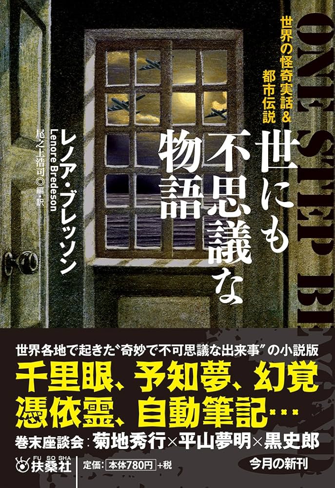 世にも不思議な怪奇ドラマの世界 『ミステリー・ゾーン』『世にも不思議な物語』研… 世にも不思議な怪奇ドラマの世界 / 山本 弘【著】/尾之上 浩司