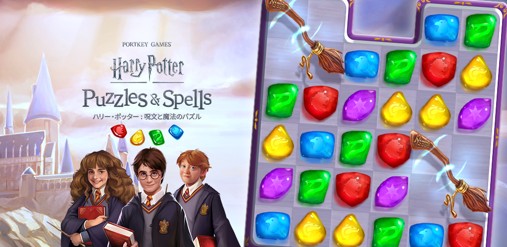 ハリー・ポッター：呪文と魔法のパズル:Amazon.co.jp:Appstore for Android
