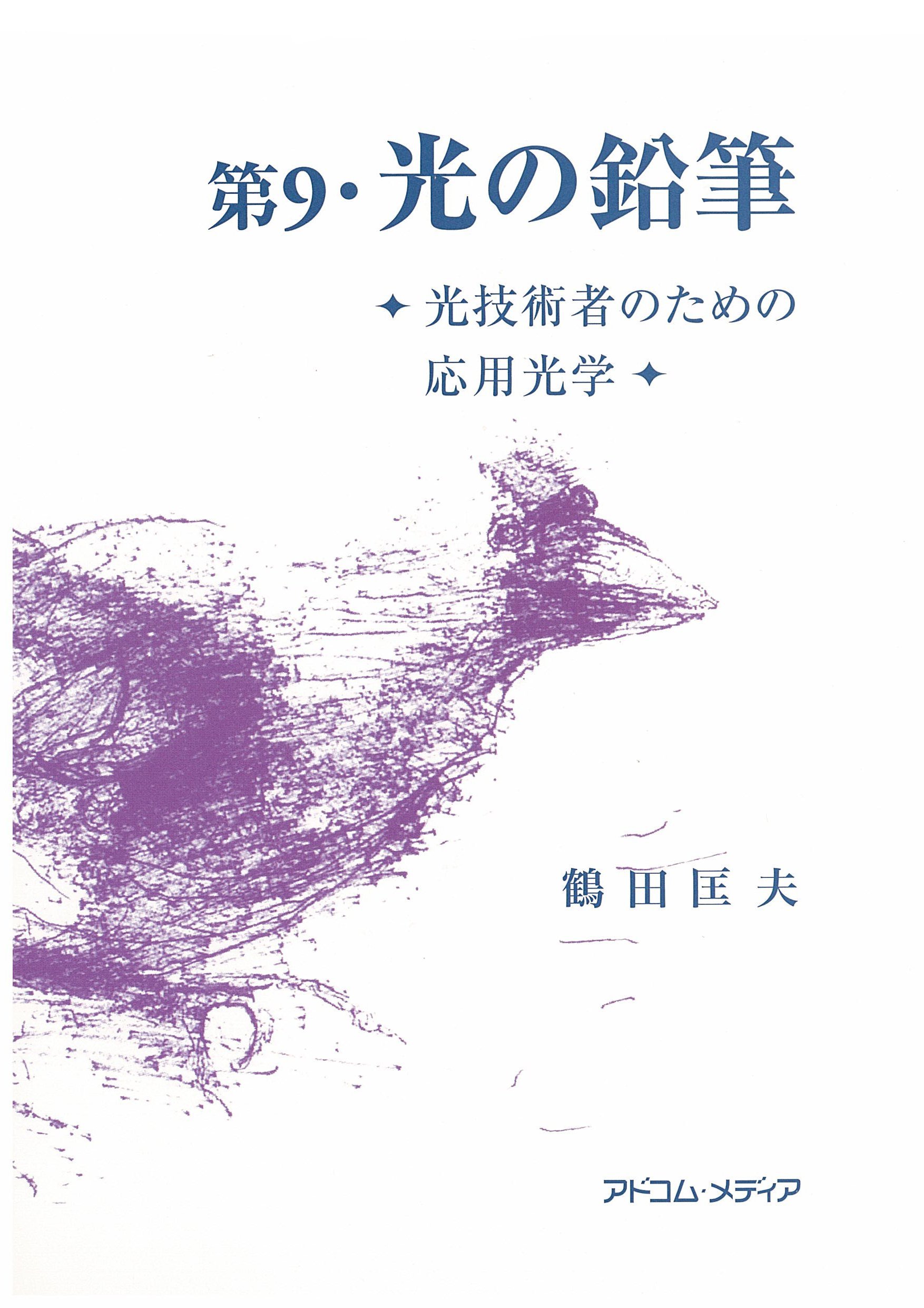 光の鉛筆　1巻〜5巻セット 第5・光の鉛筆 - オンライン書店 | アドコム・メディア株式会社