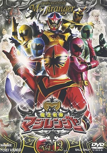 魔法戦隊マジレンジャー