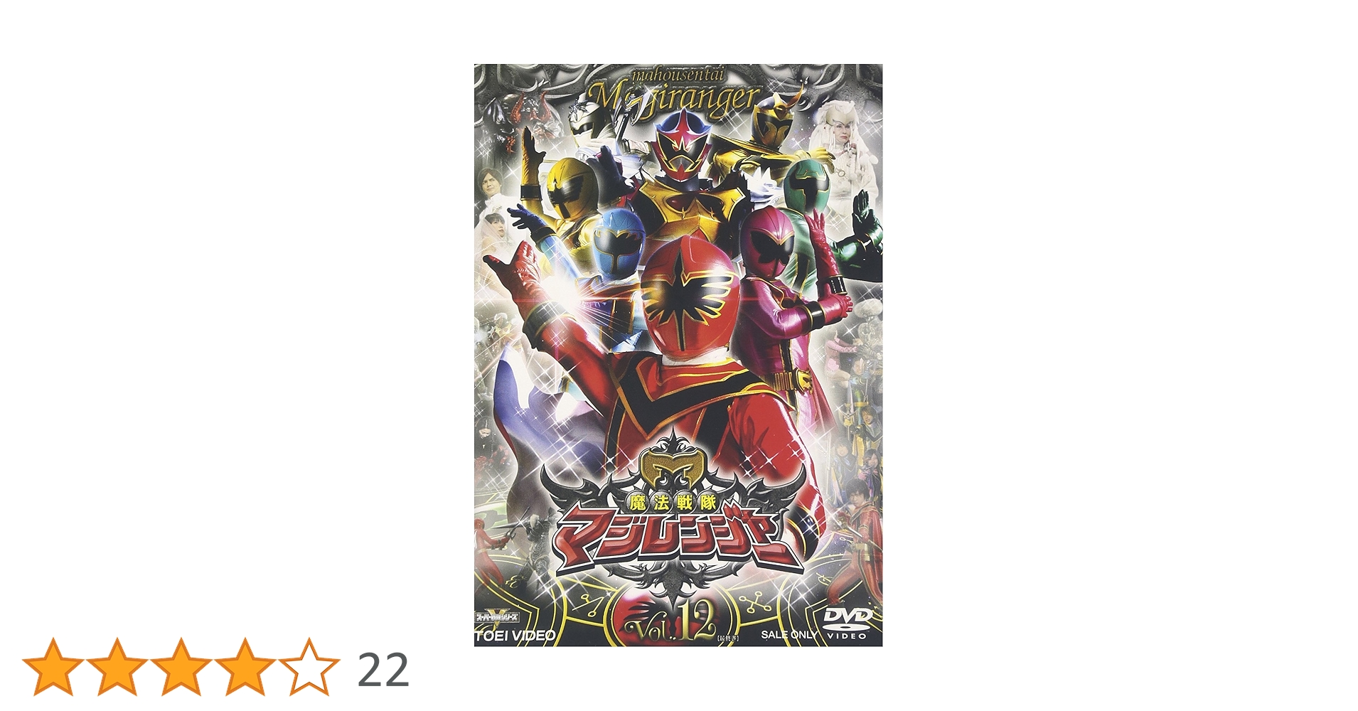 Amazon.co.jp: スーパー戦隊シリーズ 魔法戦隊マジレンジャー