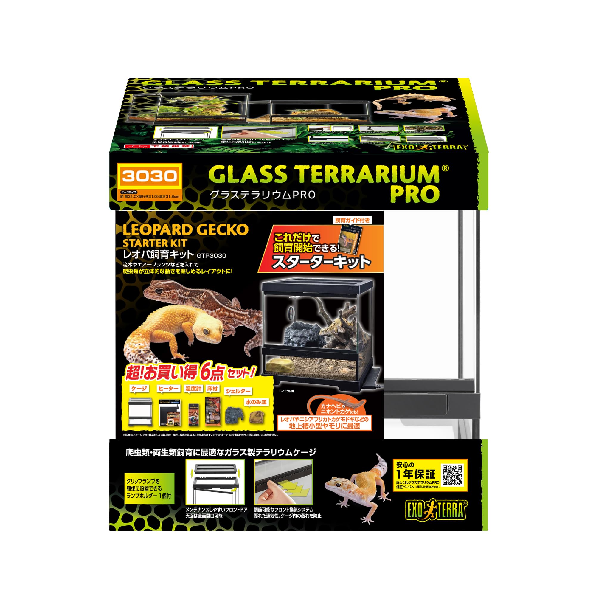 EXOTERRA グラステラリウム 3030 レオパ飼育セット グラステラリウム3030 飼育セット レオパ 等 EXOTERRA グラス