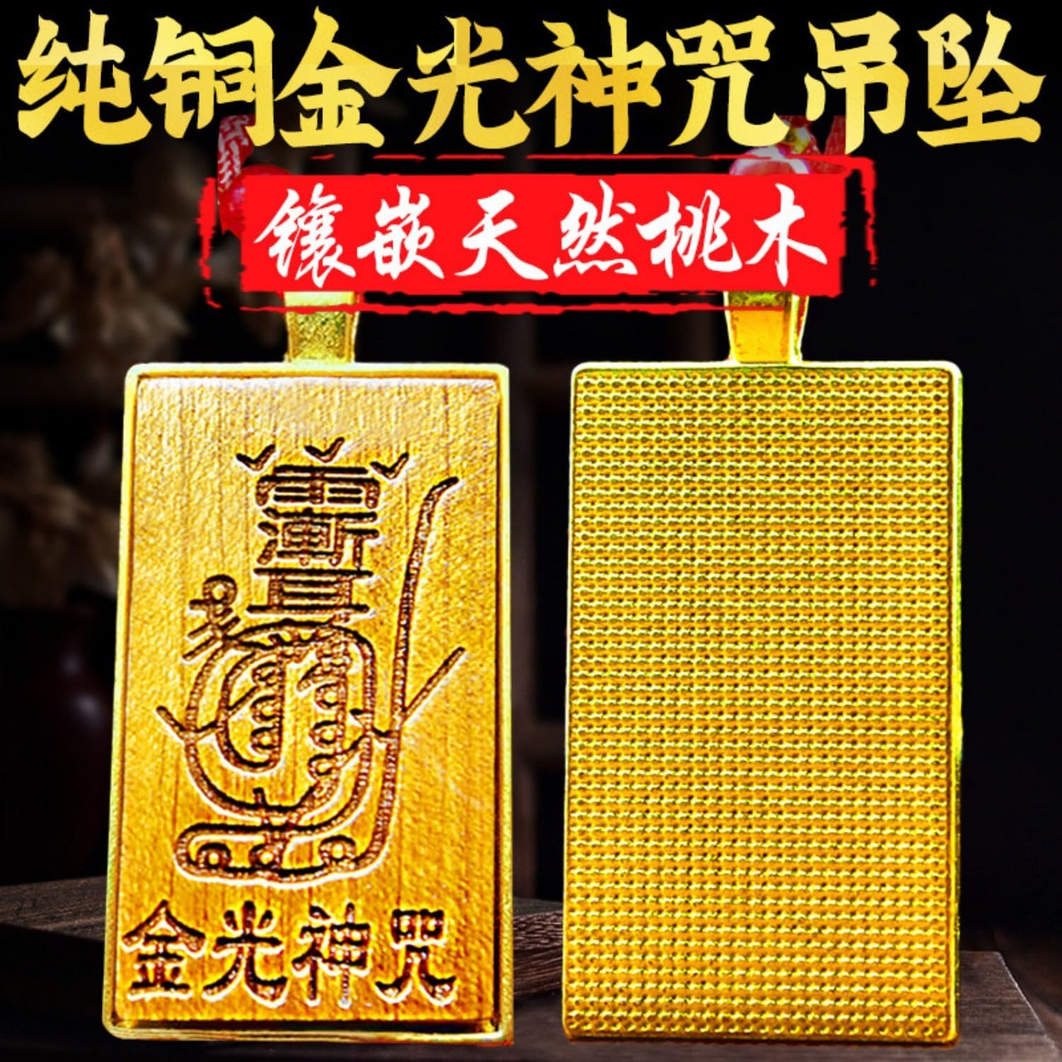 金光咒桃木牌项链紫微讳吊坠大金光篆紫光檀 Feng Shui Good Amulet 传统物件木牌 fengshui Chinese Tassel Ornaments-923
