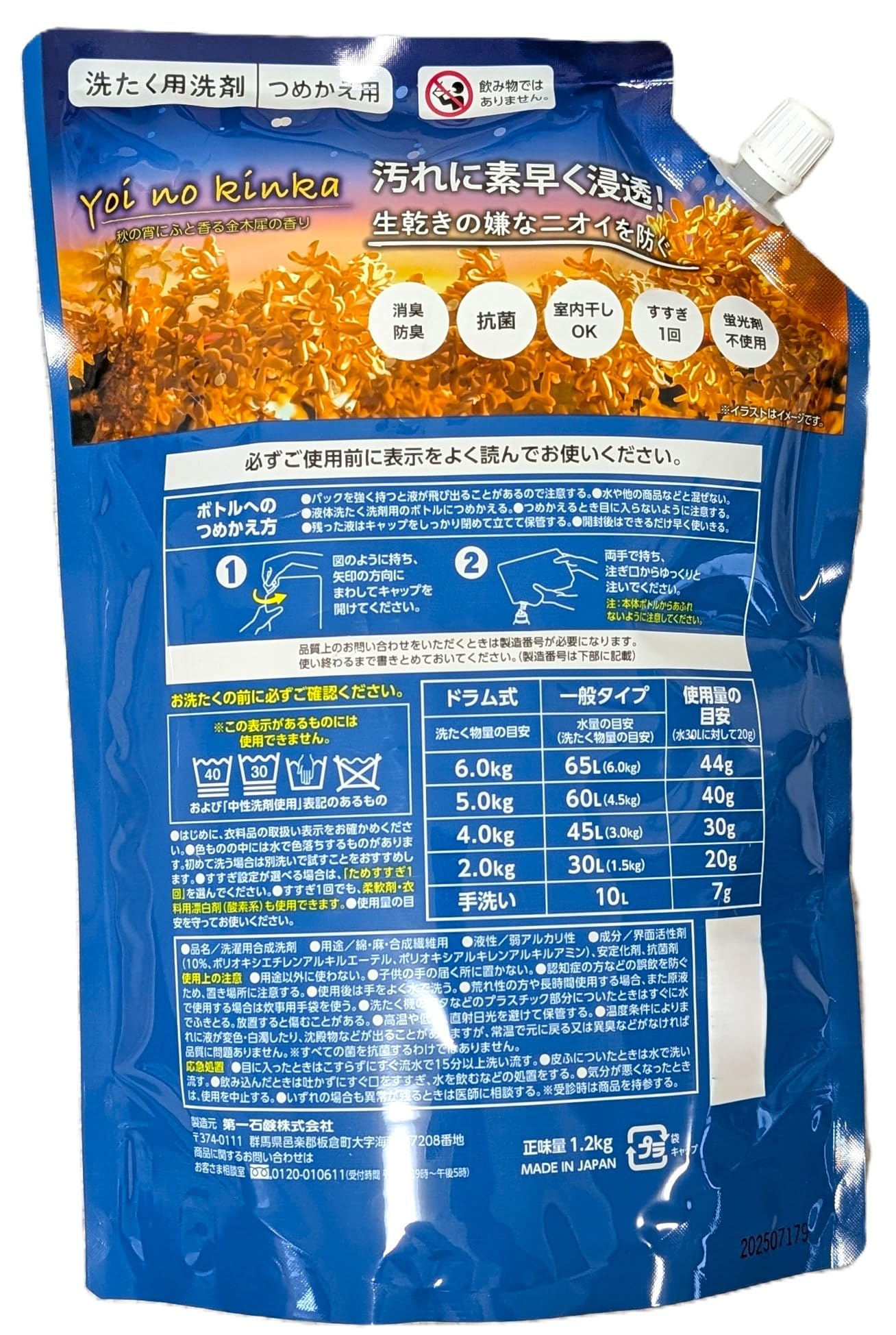 Amazon | 第一石鹼 洗たく用洗剤 つめかえ用 秋の宵にふと香る金木犀の