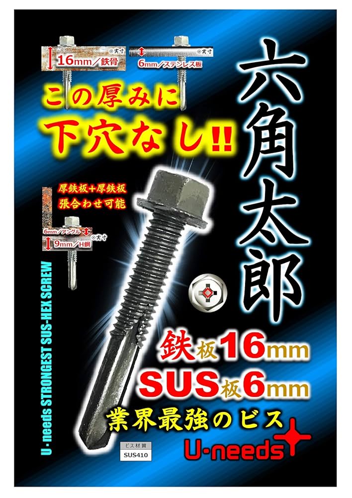 Amazon.co.jp: U・needs ユニーズ最強ステンヘクスビス 六角太郎