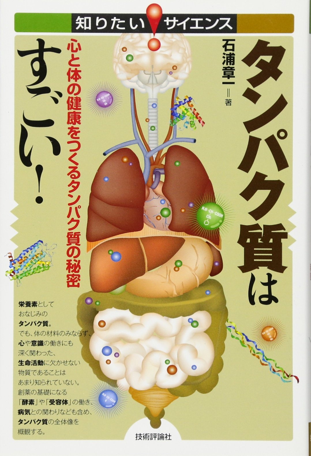 タンパク質研究なるほどQ&amp;A―ポイントが身につく基礎知識+失敗のなぜと成功のコツ! タンパク質研究なるほどQ&A―ポイントが身につく基礎知識+失敗の