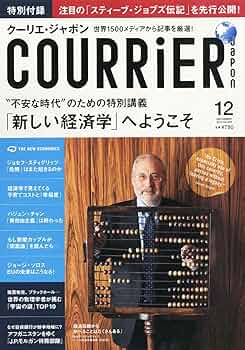 COURRiER Japon (クーリエ ジャポン) 2011年 12月号 [雑誌] |本