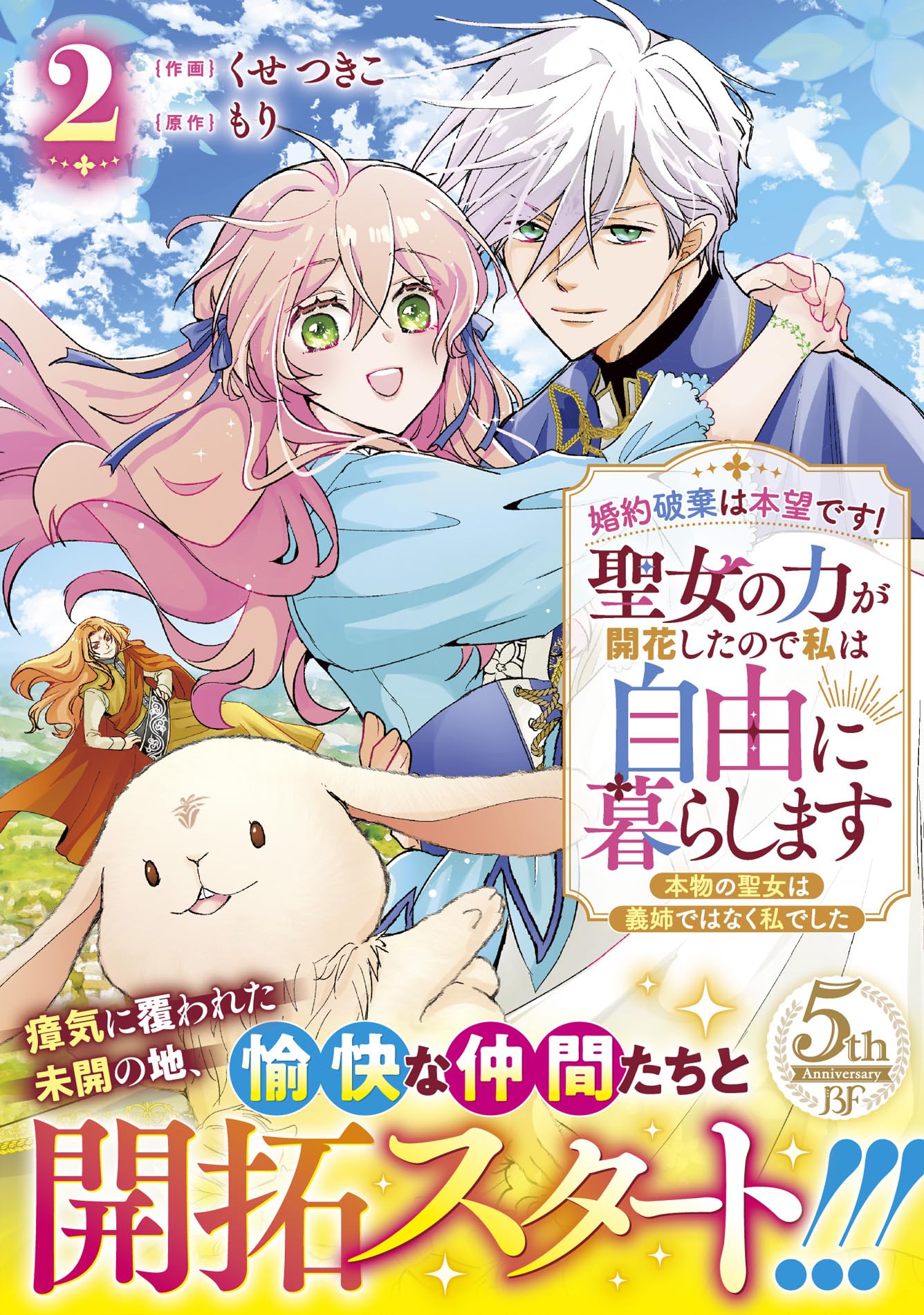 婚約破棄は本望です!聖女の力が開花したので私は自由に暮らします~本物