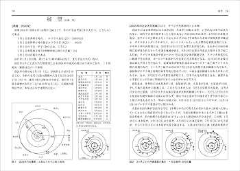 天文年鑑 2024年版 | 天文年鑑編集委員会 |本 | 通販 | Amazon
