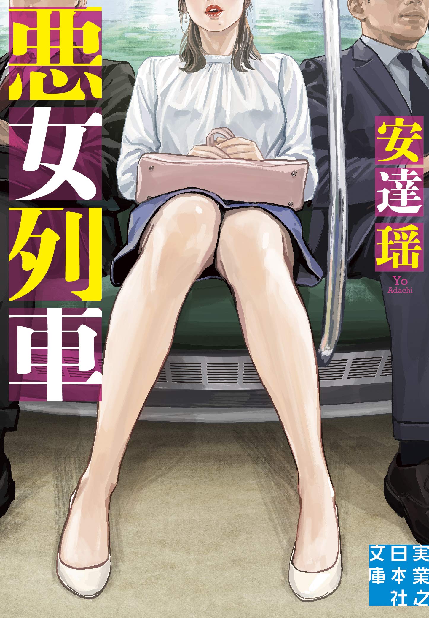 Amazon.co.jp: 安達 瑶: books, biography, latest update
