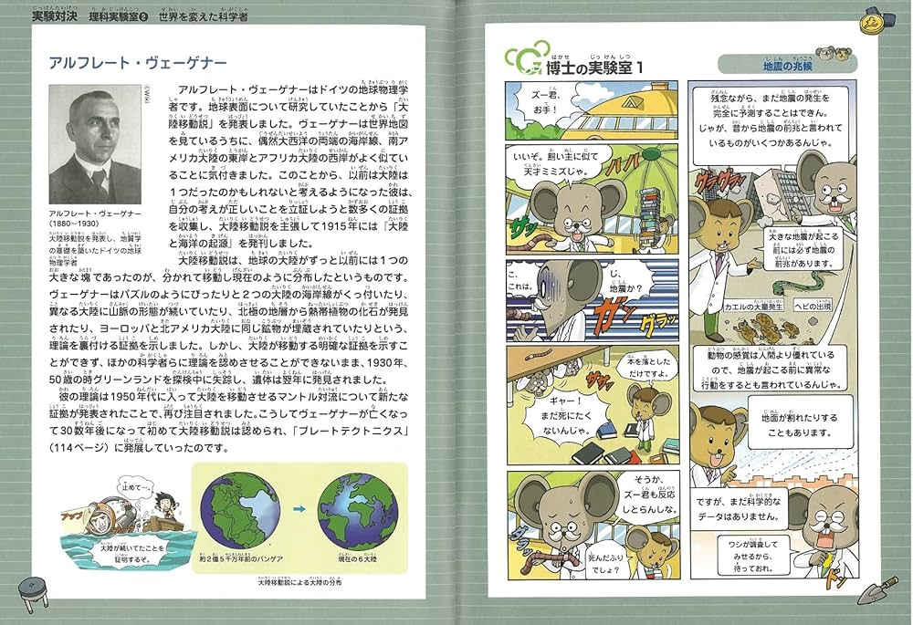 学校勝ちぬき戦・実験対決 (15)『地震の対決』 (かがくるBOOK