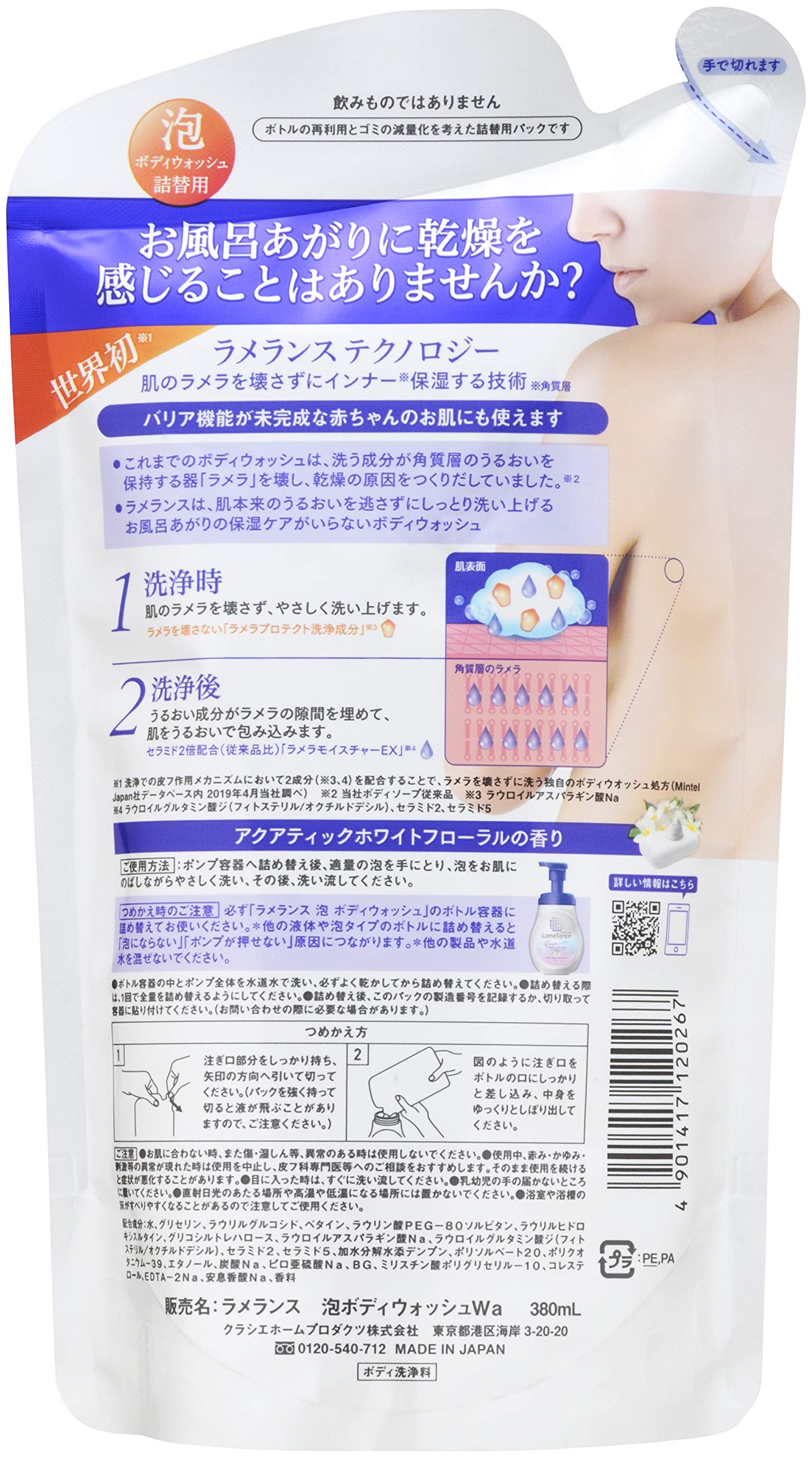 Amazon.co.jp: ラメランス 泡ボディウォッシュ詰替380mL(アクア